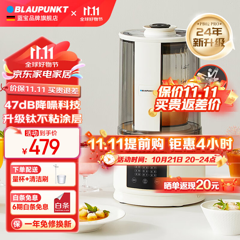 BLAUPUNKT 蓝宝 柔音破壁机家用低音加热全自动小型破壁豆浆机非静音榨 519元