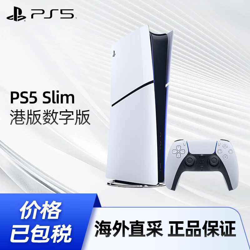 索尼 SONY CFI-2018B01 PS5 slim 数字版游戏主机 2.6kg 港版 3098元