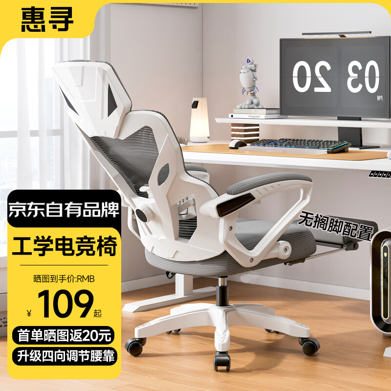 惠寻 京东自有品牌 人体工学电竞椅人工力学座椅久坐游戏电脑椅可躺椅 可后躺-白灰色 109元