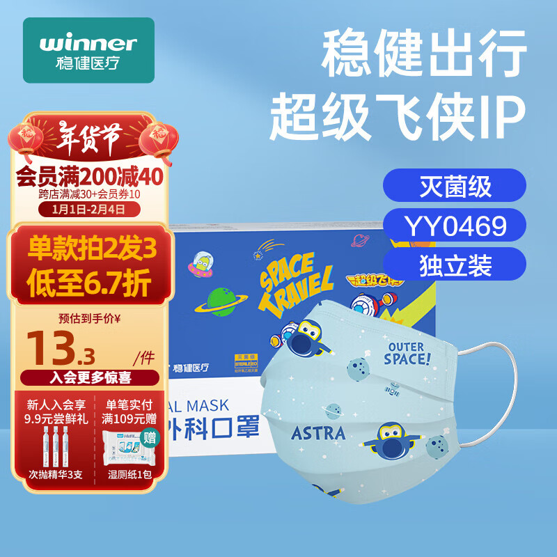 winner 稳健医疗 医用外科口罩 【IP联名6-14岁】 30袋/盒 6.6元（需买2件，共19.8