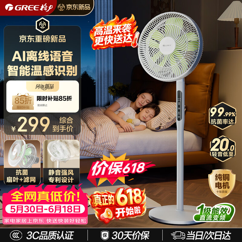 移动端、京东百亿补贴：格力 一级能效 落地扇 语音遥控 300元