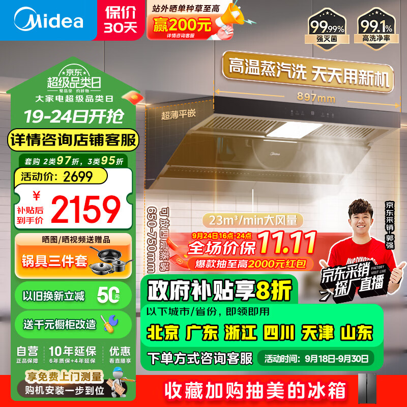 Midea 美的 抽油烟机 家用厨房顶侧双吸23吸力变频蒸汽洗 无烟感排油烟机DF5 