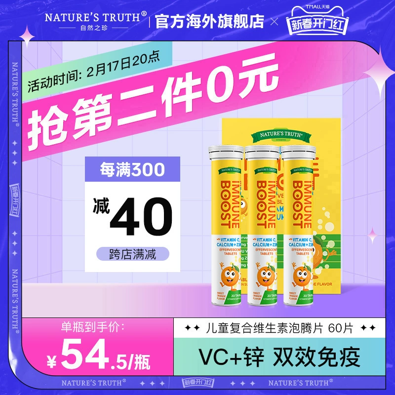 美国进口，Nature's Truth 自然之珍 儿童维生素C+锌泡腾片60片*4件 158元包邮包税（折39.5元/瓶） 买手党-买手聚集的地方