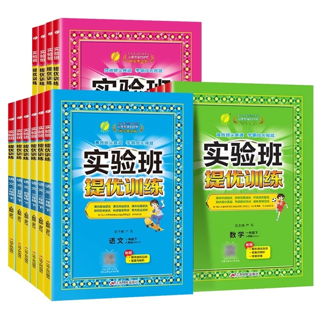 《25实验班提优训练》（年级科目任选） 14.9元包邮（需用券）