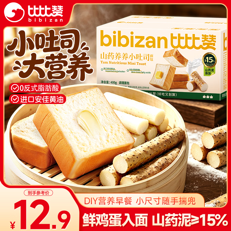 比比赞 BIBIZAN）山药小吐司400g营养早餐面包学生牛奶蛋糕点心独立包装休闲
