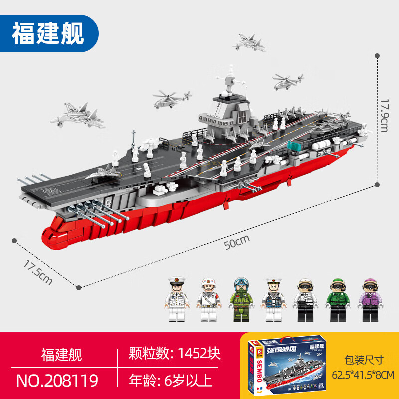 森宝积木 SEMBO BLOCK 航空母舰福建舰1:650军事拼装模型 107.66元包邮（需用券）