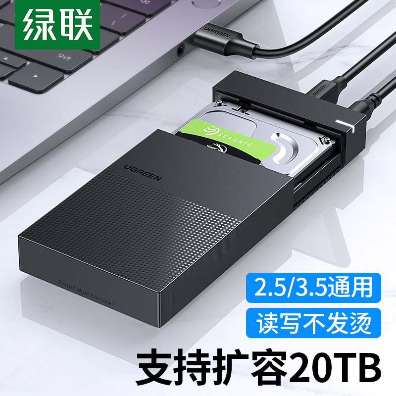 UGREEN 绿联 USB3.0移动硬盘盒 2.5/3.5英寸外置硬盘盒子 适用笔记本电脑台式机SS