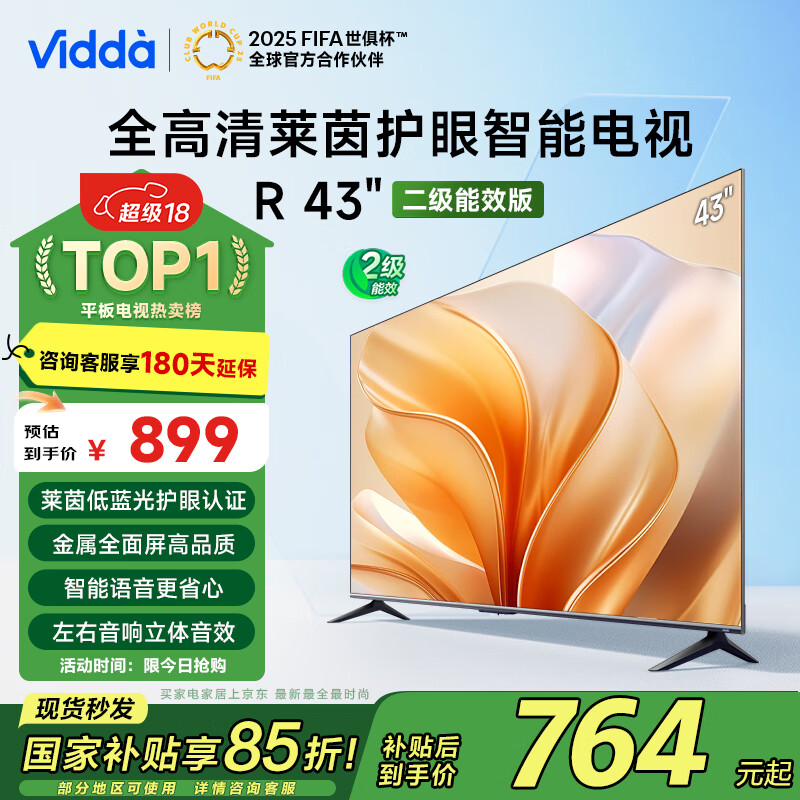 Vidda R43 43V1KD-R 护眼液晶电视 43英寸 FHD 固定挂架款 ￥761.09