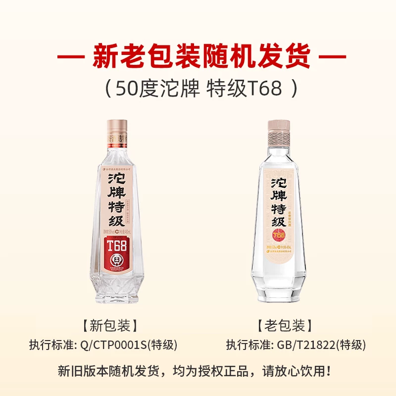 沱牌 特级T68 50%vol 浓香型白酒 480ml 单瓶装 41.25元 - 线报酷