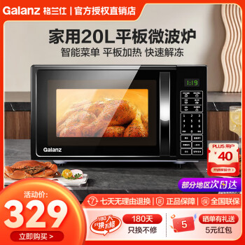 Galanz 格兰仕 平板微波炉微烤一体机 20L DGB0 ￥282
