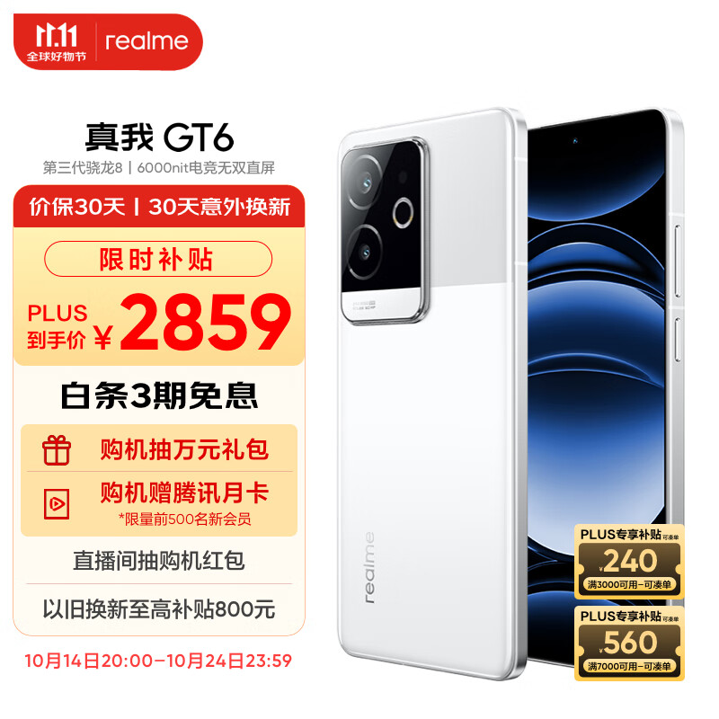 realme 真我 GT6 5G手机 16GB+512GB 光年白 ￥2859