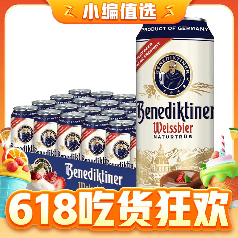 PLUS会员：Benediktiner 百帝王 德式小麦白啤酒 500ml*24听 整箱装 德国原装进口 1