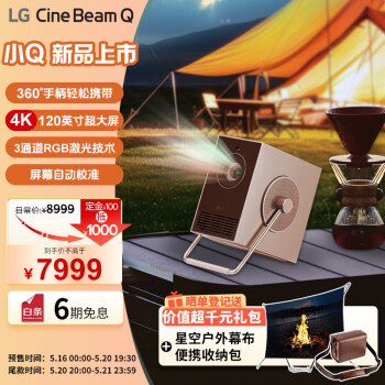LG 乐金 Cine Beam Q 4K三色激光投影仪 ￥7959.01