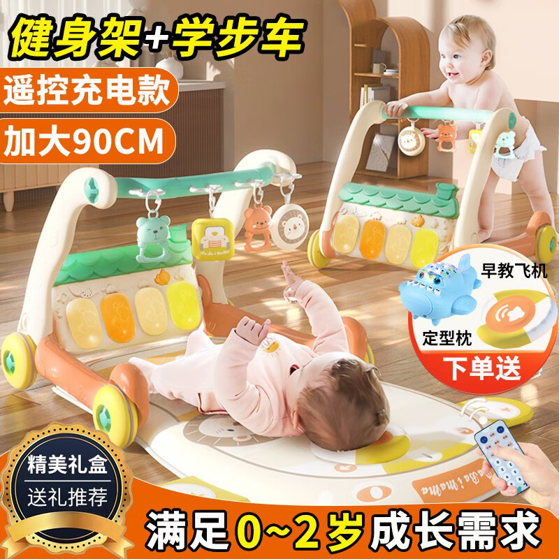 启云乐 婴儿健身架学步车二合一脚踏琴0-6个月新生儿礼盒婴幼儿玩具 109元