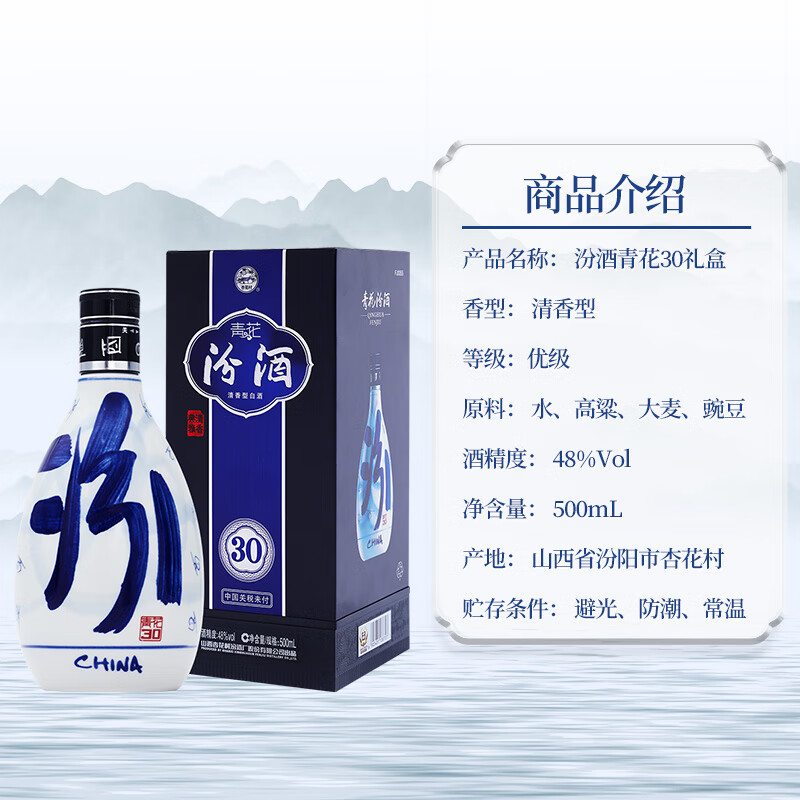 汾酒 青花瓷 白酒 500mL 48% vol 陶器ボトル 汾酒股份48°复兴版青花瓷500ml 复兴版青花汾酒- 智诚和酒行