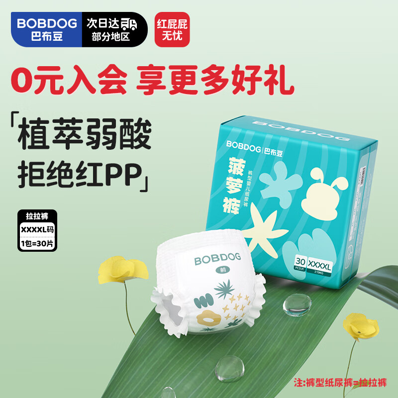 巴布豆 新菠萝拉拉裤XXXXL码30片婴儿尿不湿 超薄 50元