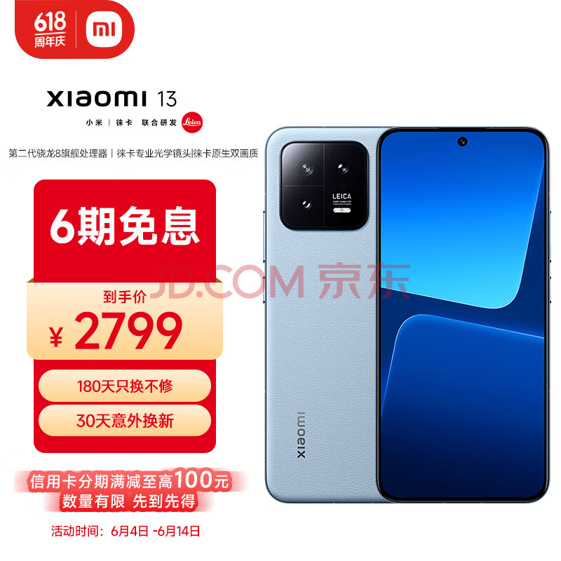 Xiaomi 小米 13 5G手机 12GB+256GB 远山蓝 第二代骁龙8 ￥2775.01