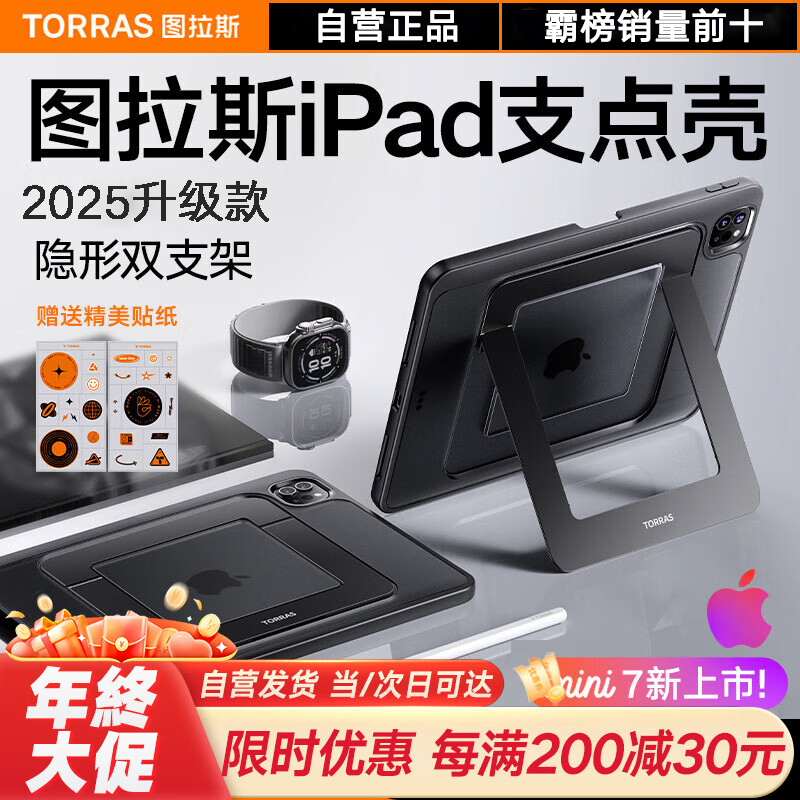 图拉斯 iPad mini6/7保护壳套2025新款通用8.3英寸迷你6苹果平板笔槽气囊防摔防