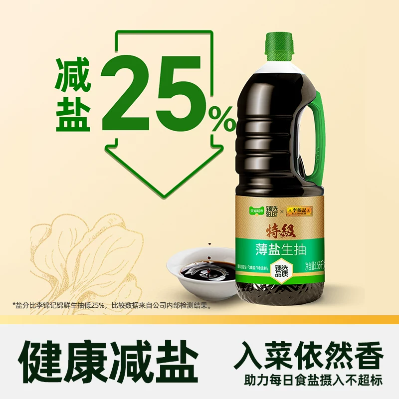李锦记 薄盐 生抽 37.43元 - 清风线报