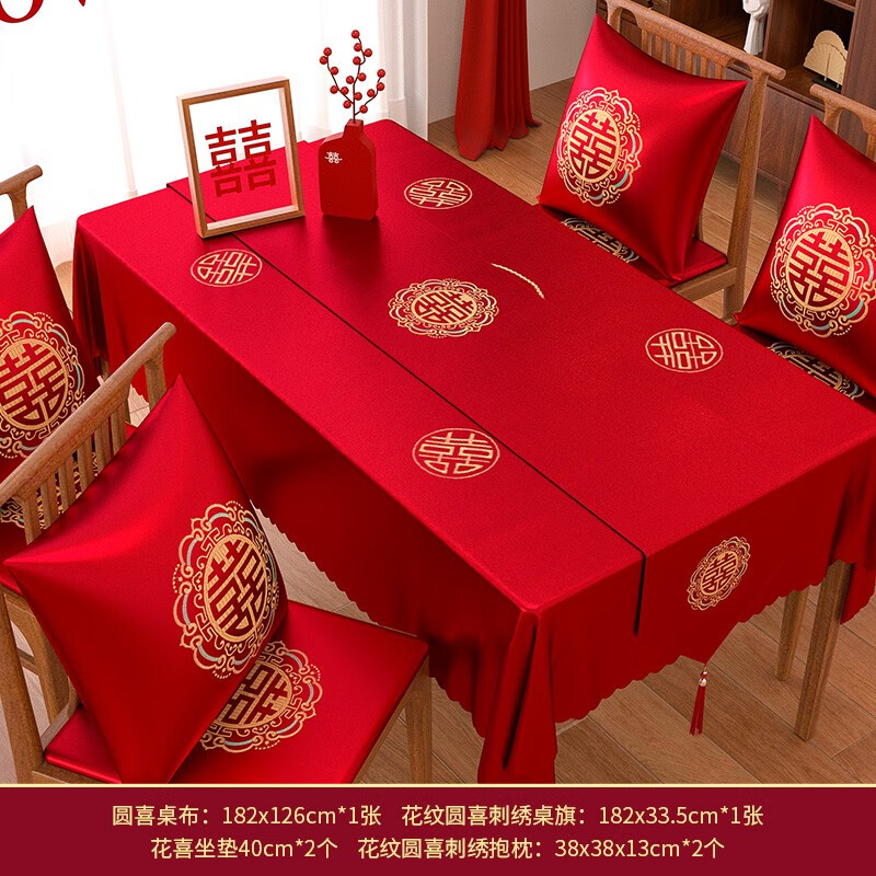 渡鹊桥 双喜字红色桌布结婚长方形喜庆婚庆订婚宴摆台中式方桌茶几布盖布