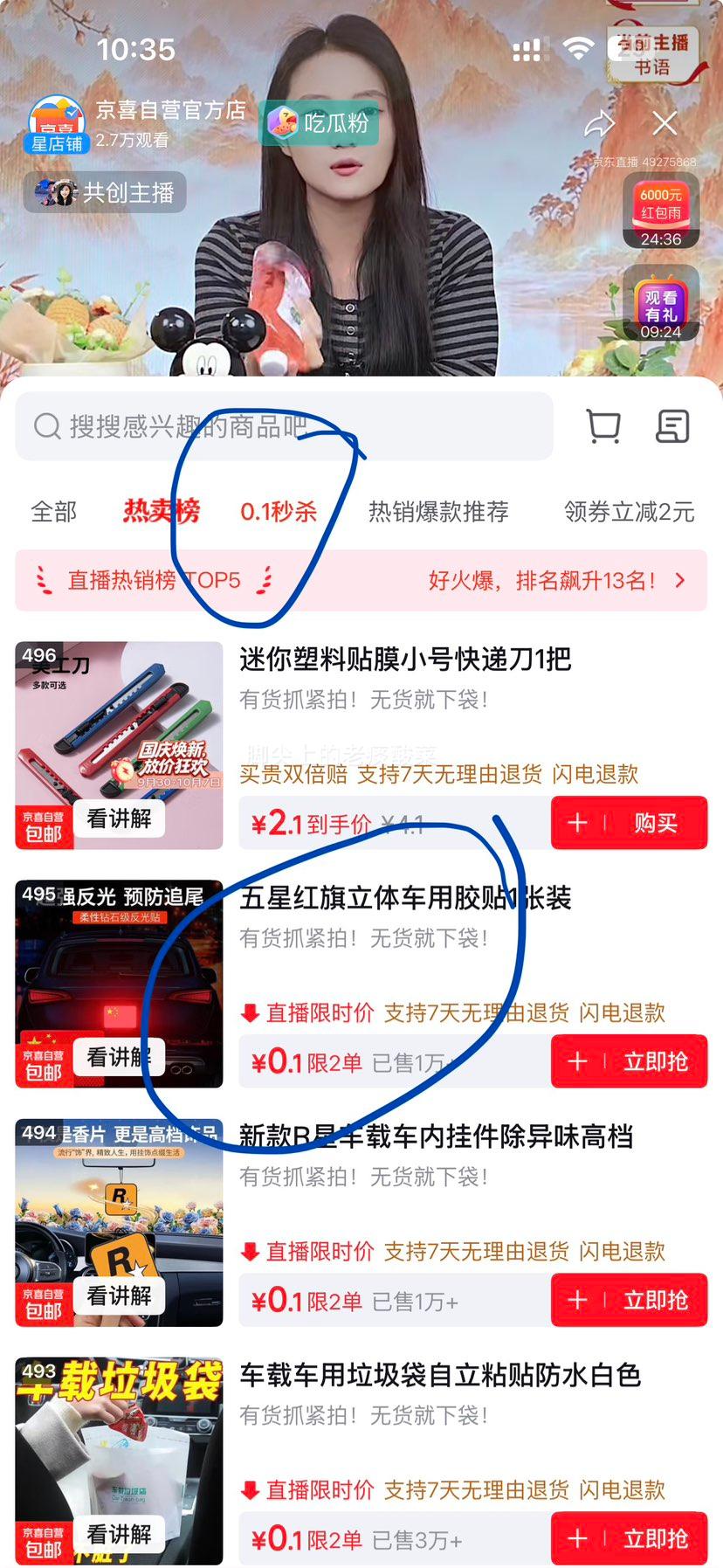 五星红旗车贴 8×5cm 反光立体胶贴 1张装 0.1元 包邮 - 86线报
