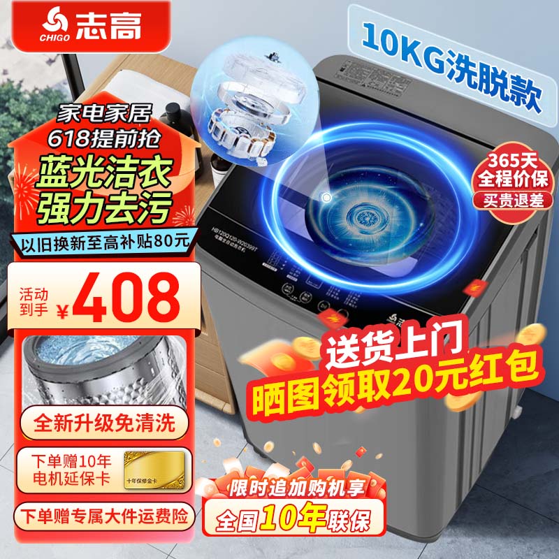 CHIGO 志高 全自动洗衣机 家用波轮大容量 小型洗脱烘干一体机 出租房公寓宿