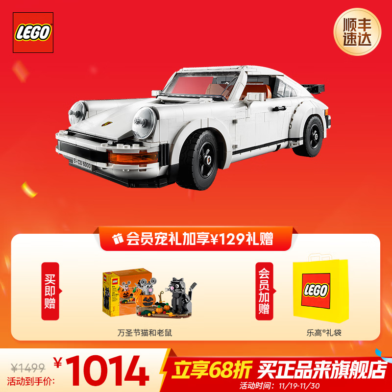 LEGO 乐高 Creator创意百变高手系列 10295 保时捷 911 积木模型 1014.29元（需用券