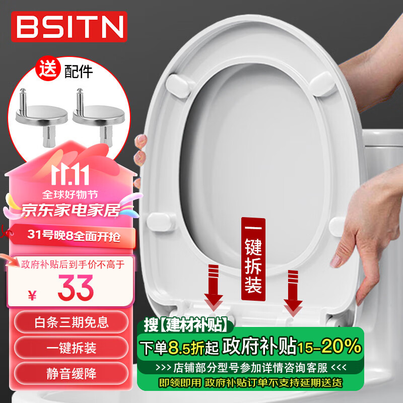 BSITN B9062 缓降马桶盖 U型加厚款 33元