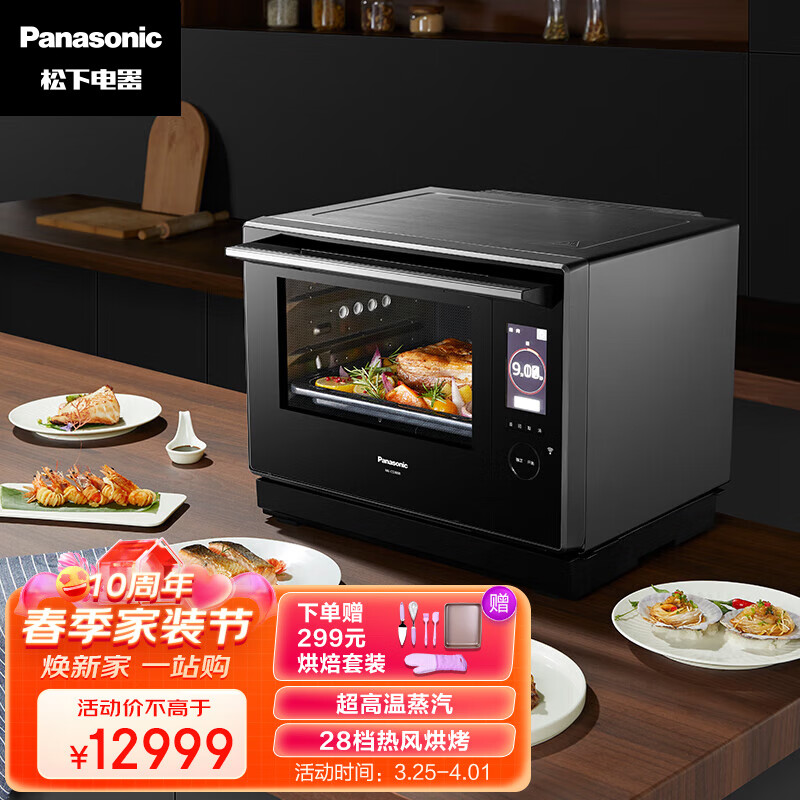 松下 Panasonic 微蒸烤炸一体机 31L大容量 9359元（需用券）