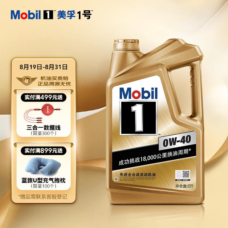 plus会员mobil美孚1号旗舰系列0w40sn级全合成机油5l32632元包邮需用