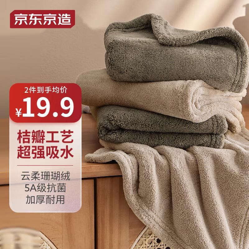 今日必买、PLUS会员：京东京造 毛巾5A抗菌加厚115g 棕+灰 2条装 9.73元（需用