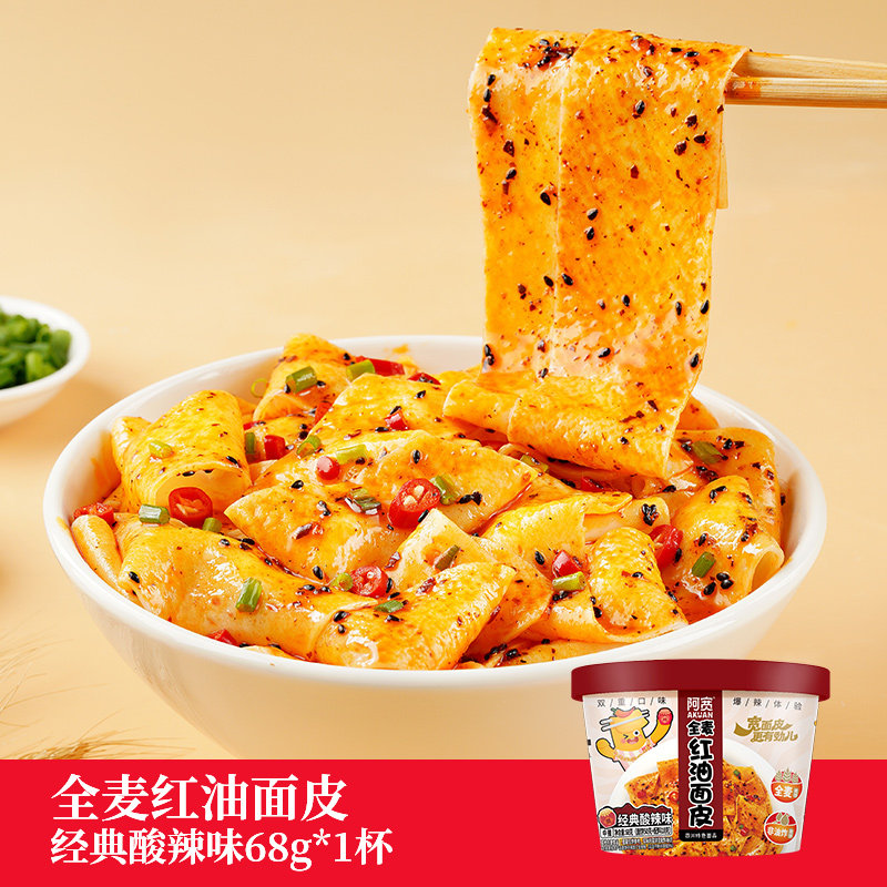 阿宽 红油面皮桶装红油宽面拌面凉皮擀面皮方便速食 6.97元