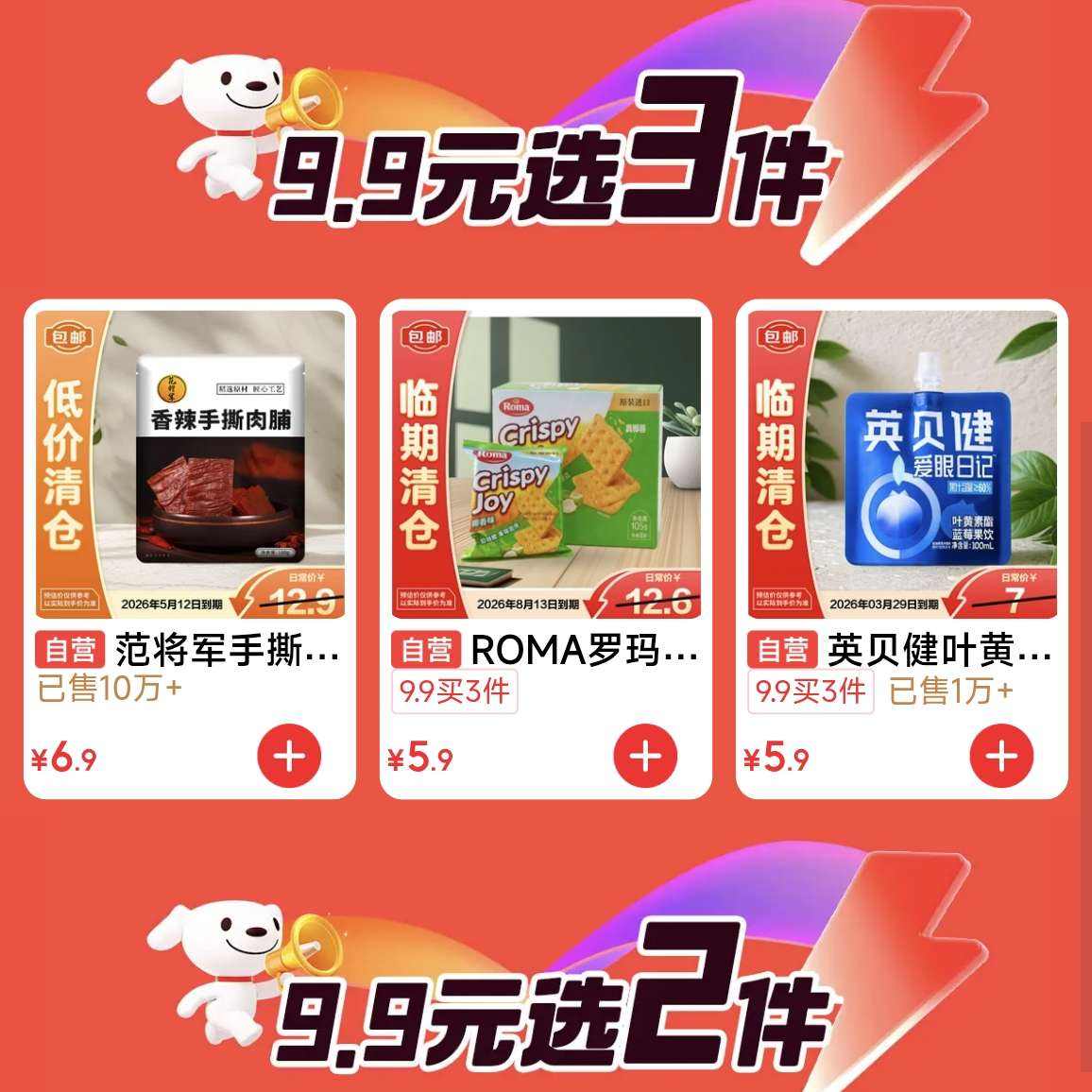京东低价清仓会场限时抢！9.9元任选3件或2件，包邮到家囤货超值 9.9元任选3