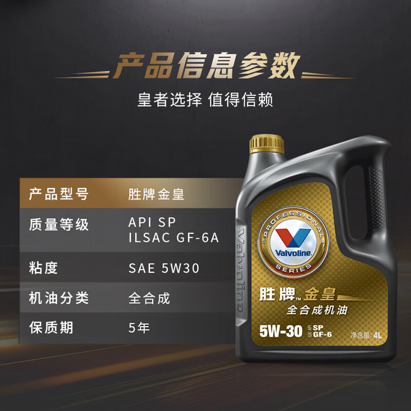 移动端、京东百亿补贴:Valvoline 金皇CBA系列 全合成机油 发动机润滑油 5W-30 SP级 GF-6 4L 金皇 98.99元