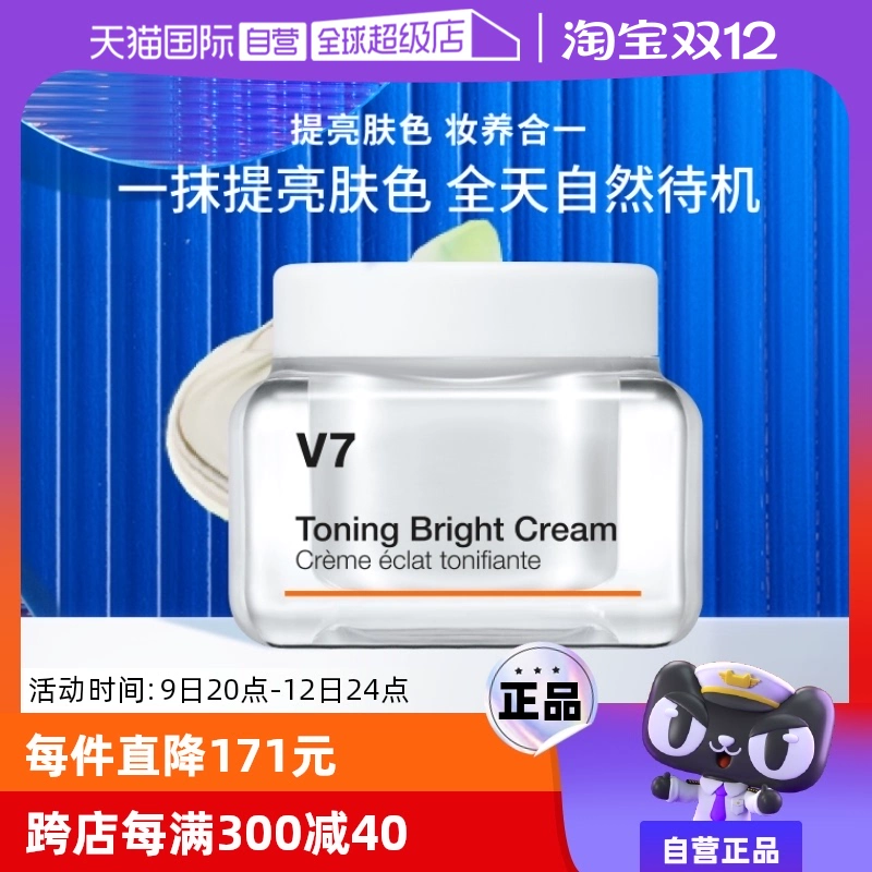 【自营】【官方直供】蒂佳婷V7素颜霜提亮滋润长效持妆保湿50ml ￥89