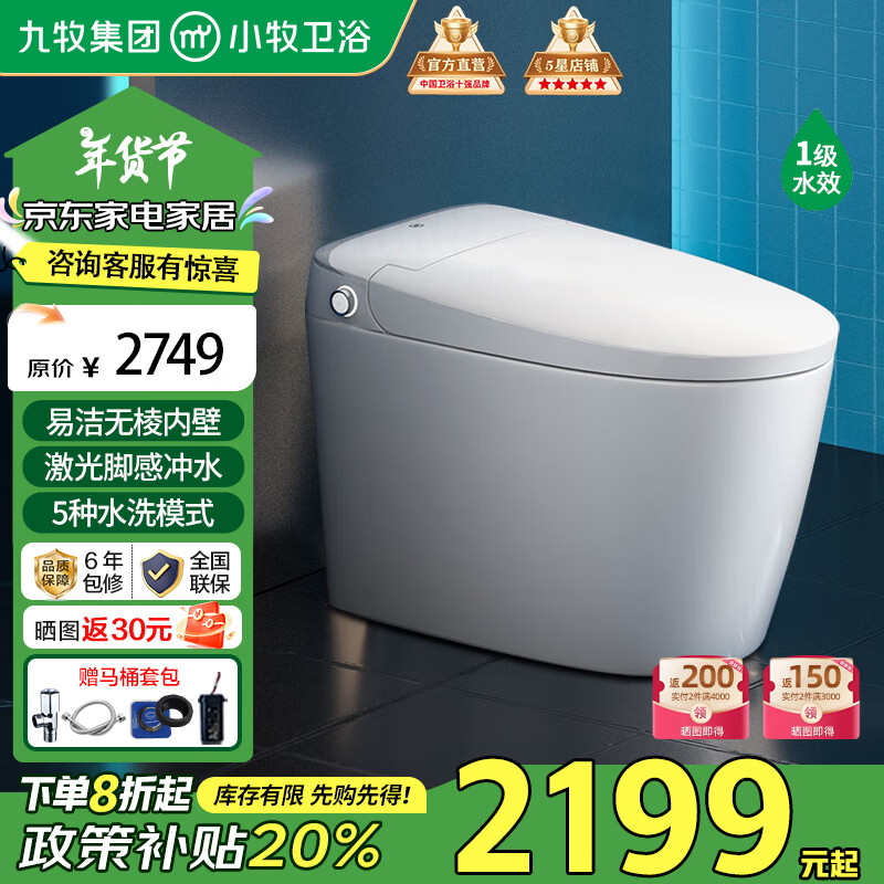 JOMOO 九牧 小牧 全智能X3 智能马桶 ￥2199