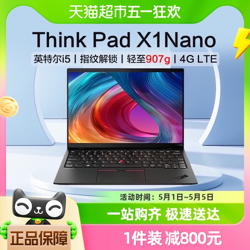 88VIP：ThinkPad 思考本 X1 Nano 联想13英寸轻薄本 Evo认证高端商务本 4G LTE版 6174.05元