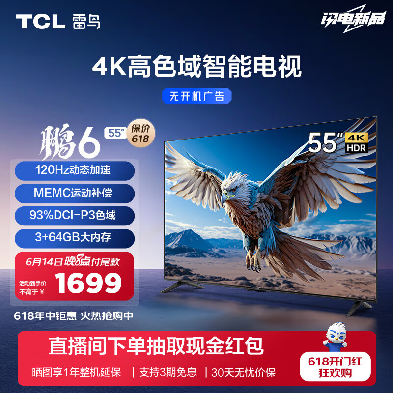 FFALCON 雷鸟 鹏6 55S375C 液晶电视 24款 55英寸 4K ￥1621.8