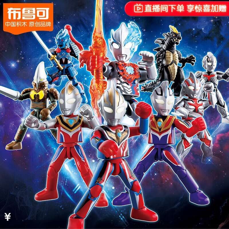 BLOKS 布鲁可积木 奥特名鉴群星版系列 73112 第12弹 耀变星光 端盒（9个） ￥30