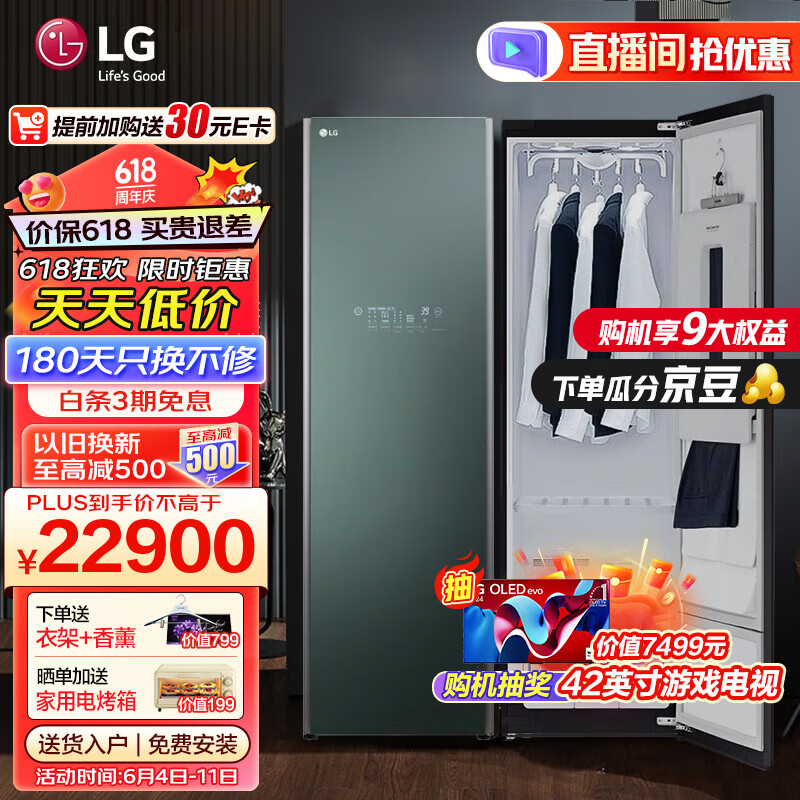 LG 乐金 奂然系列 S5GOC 变频热泵式烘干机 墨玉绿 20000元（需用券）