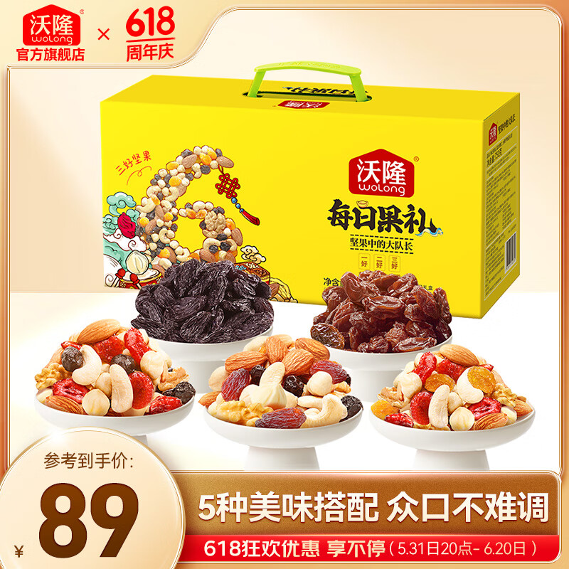 wolong 沃隆 每日果礼 坚果礼盒装 混合口味 750g ￥48.31