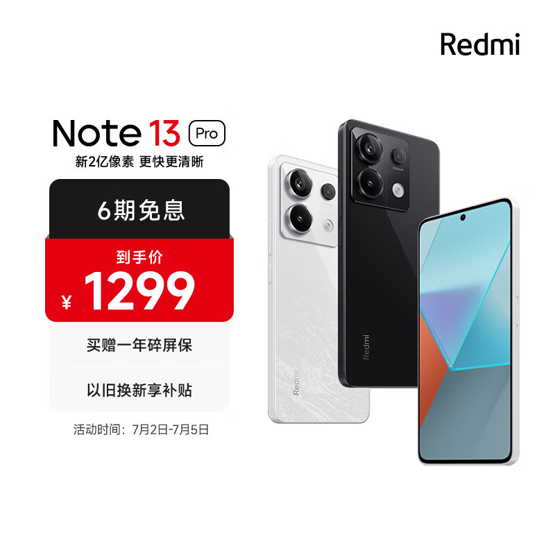 Redmi 红米 Note 13 Pro 5G手机 8GB+128GB 黑色 ￥1199