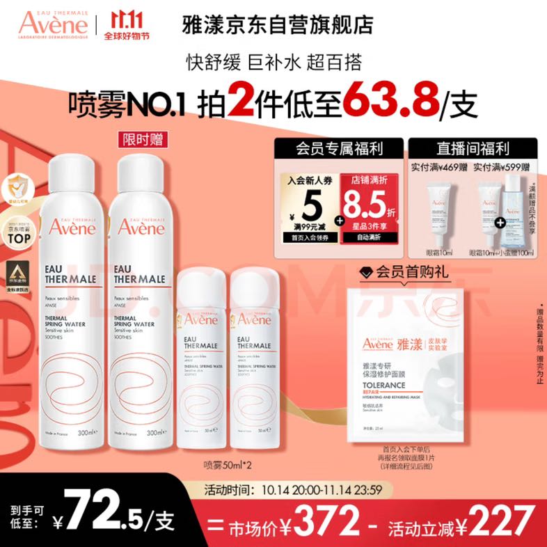 Avene 雅漾 舒泉调理喷雾 300ml 68.43元（需用券）