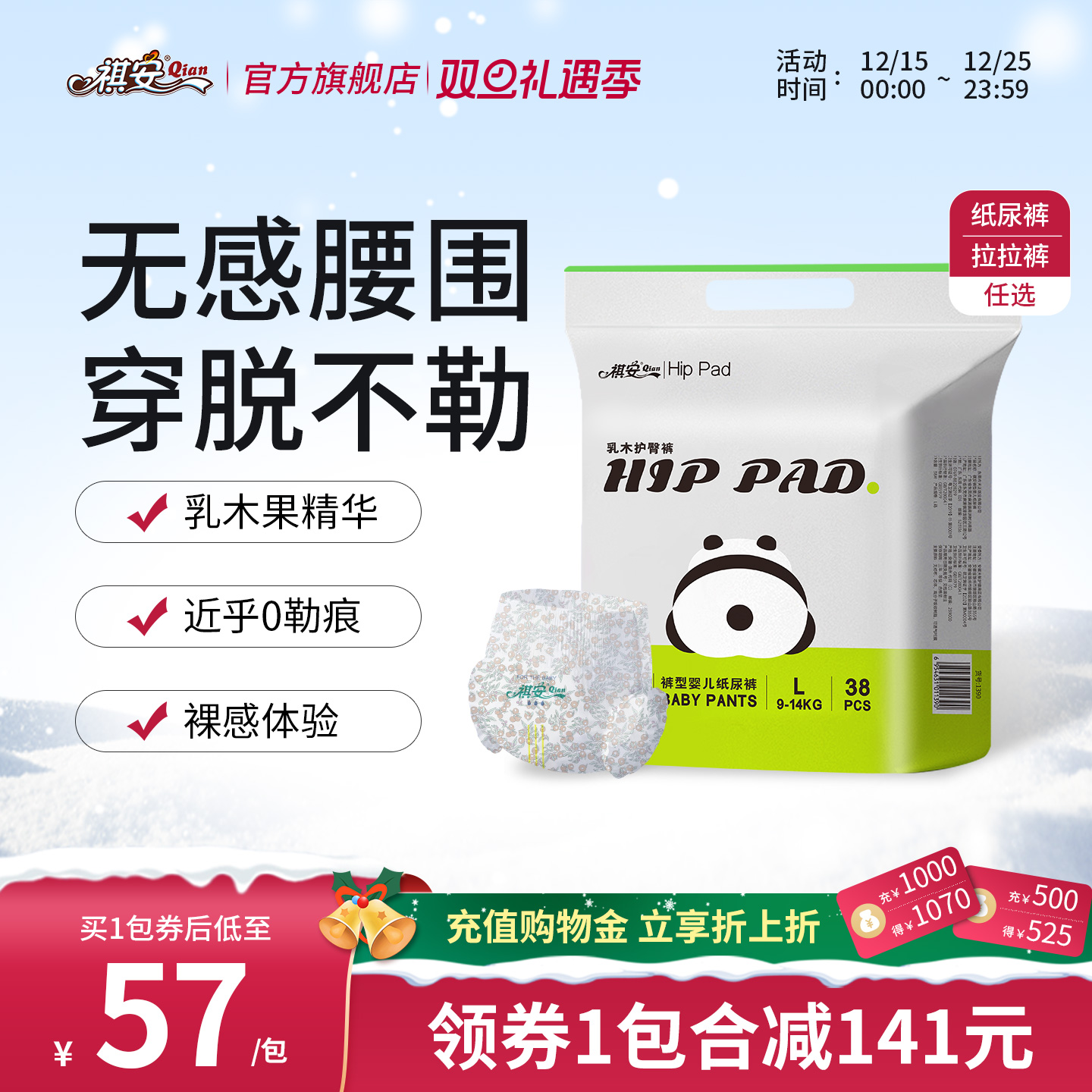 移动端：祺安 T祺安熊猫乳木果油宝宝护臀超薄透气拉拉裤纸尿裤任选 51.44