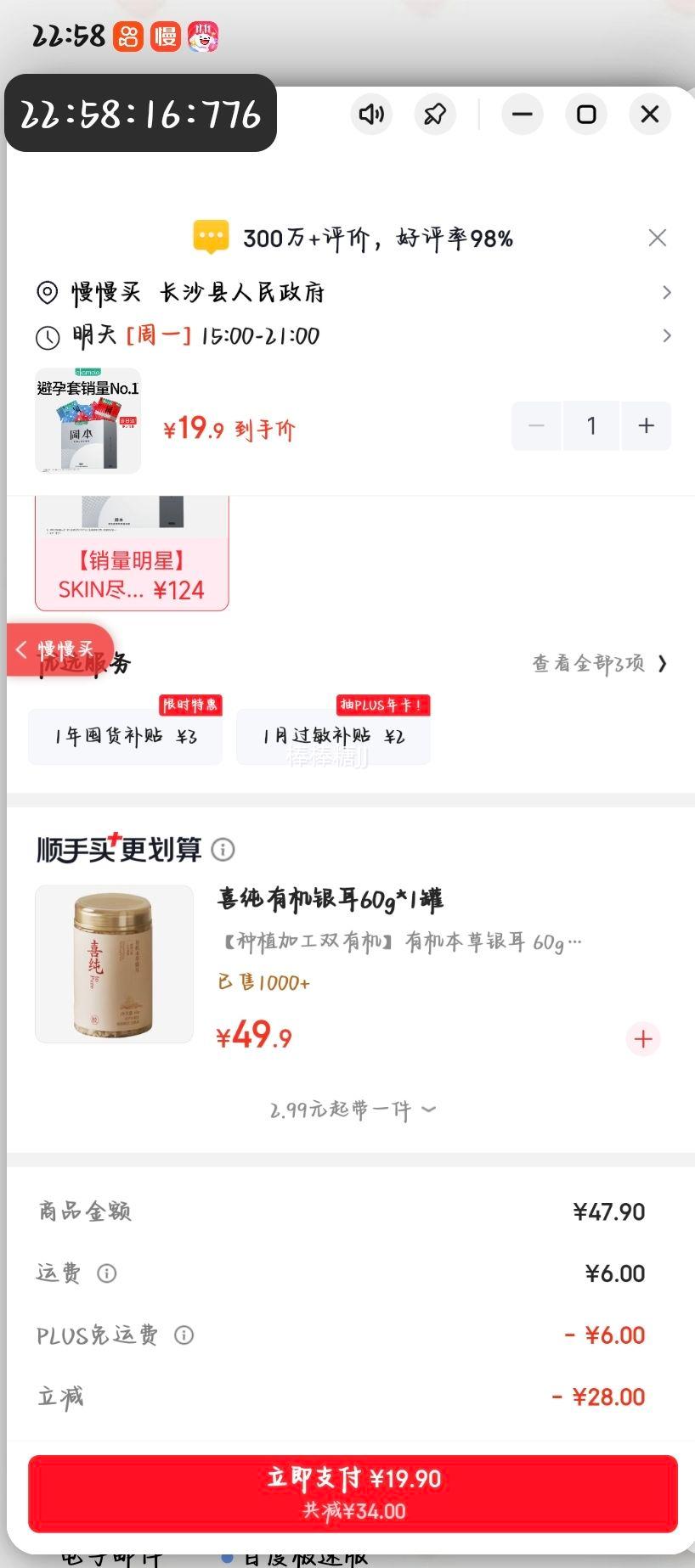 冈本 SKIN尽享超润滑超薄避孕套 15片 19.9元 - 86线报