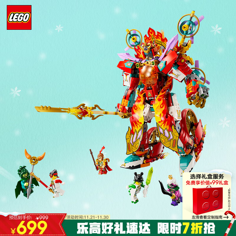 LEGO 乐高 悟空小侠系列 80057 哪吒烽火机甲 649元（需用券）