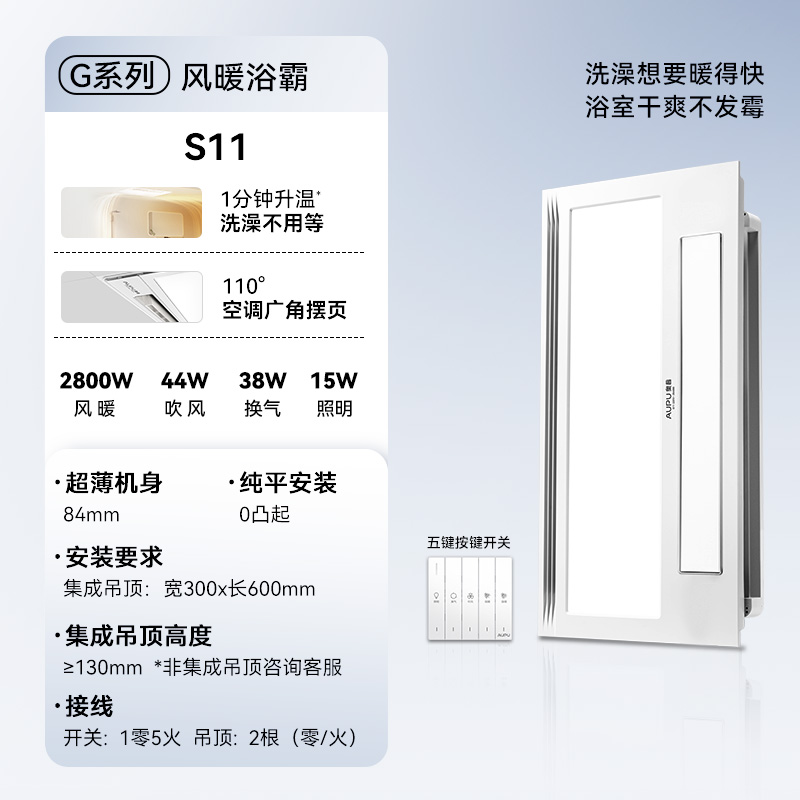 奥普 S10M 浴霸 300MMX600MM 咨询安装 409元（需用券）