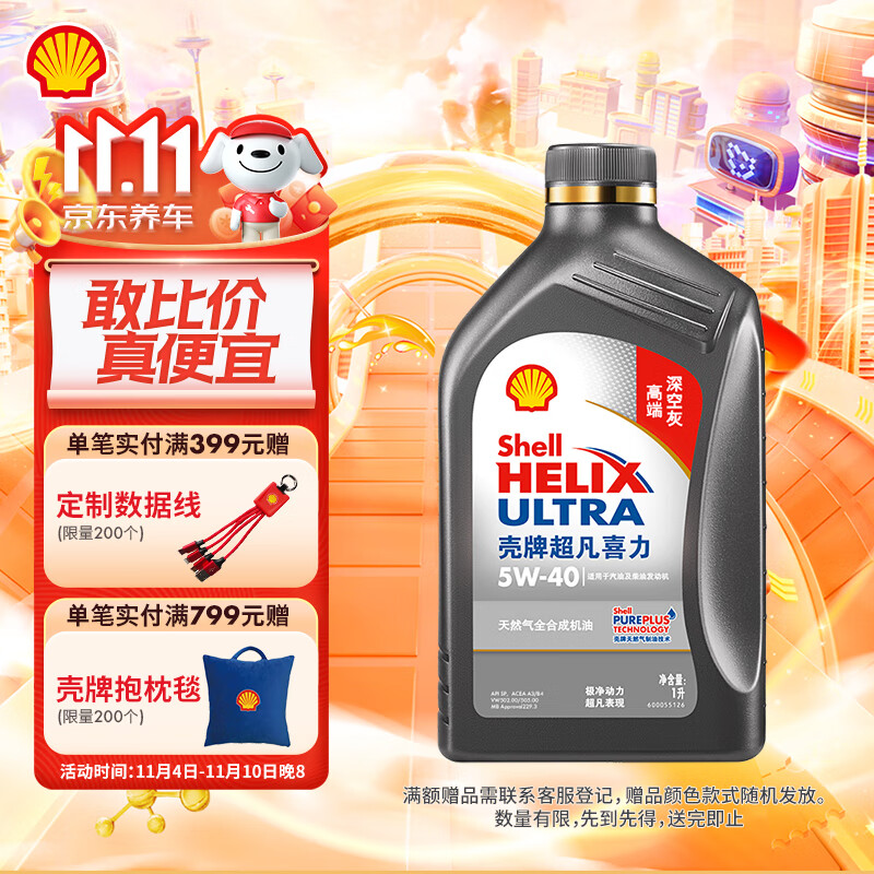 Shell 壳牌 Helix Ultra系列 超凡2代灰喜力 5W-40 SN级 全合成机油 1L 54元