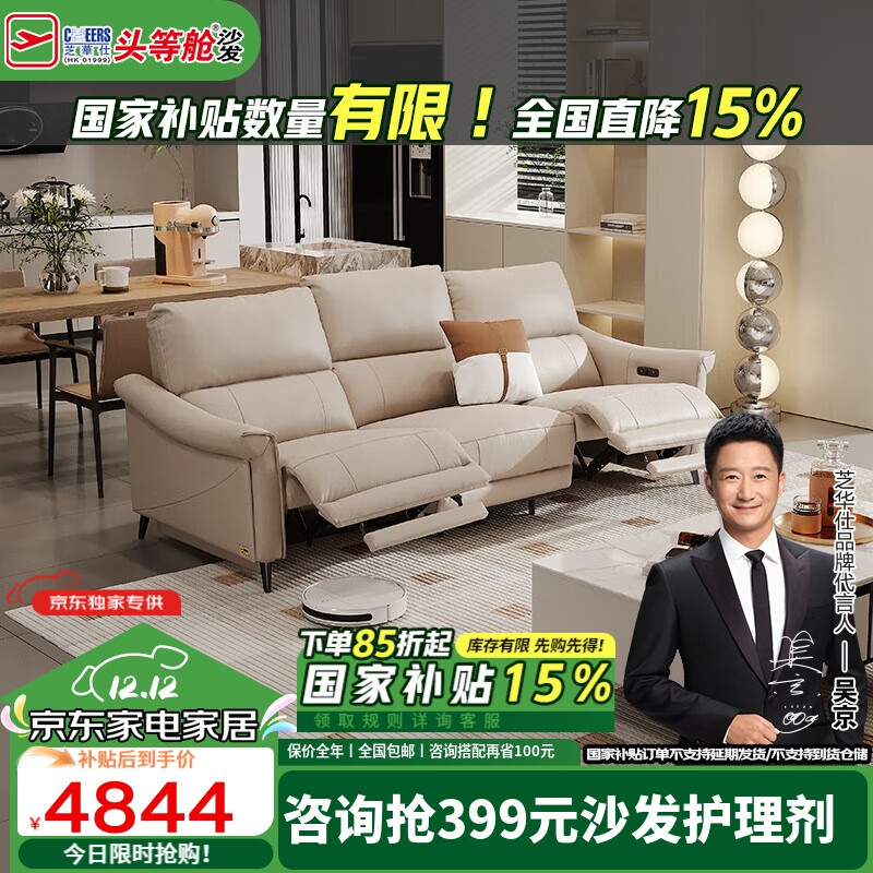 CHEERS 芝华仕 头等舱真皮沙发现代简约电动功能客厅家具 30127 三人位-棉白色