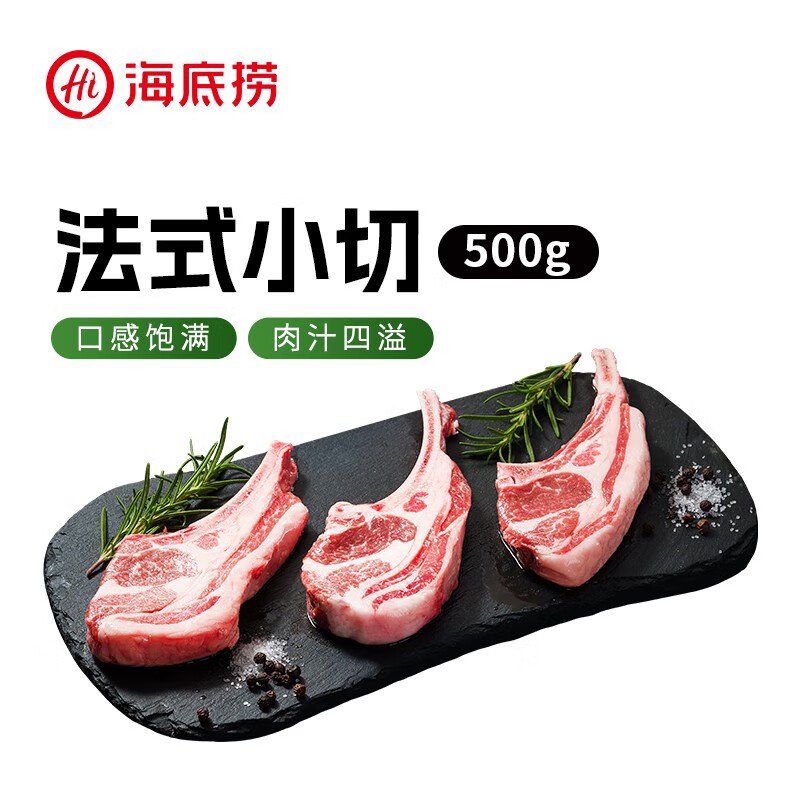 海底捞 法式小切羊排 500g 35.99元 - 线报酷